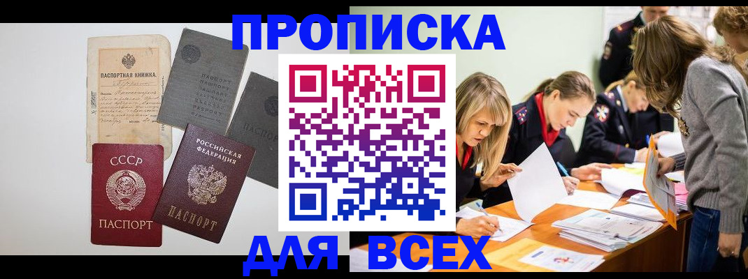 временная прописка в Николаевске