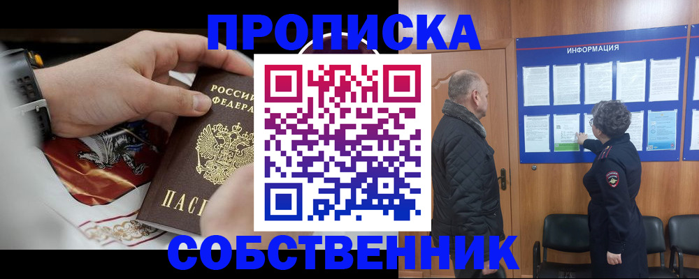 временная регистрация 2025 в Николаевске