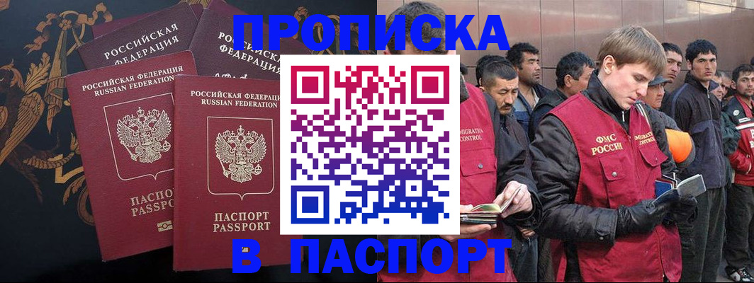 временная регистрация законно в Николаевске