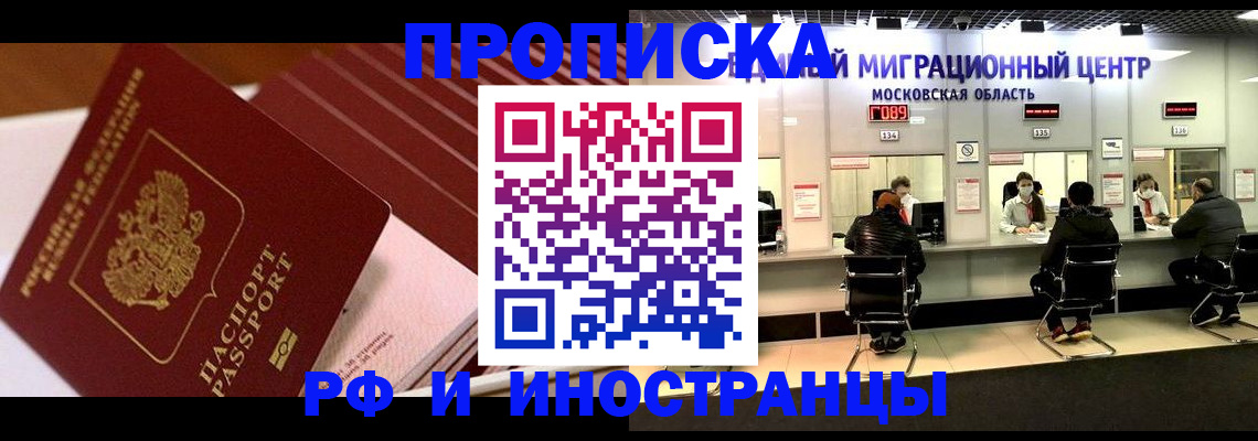 прописка паспорт в Николаевске